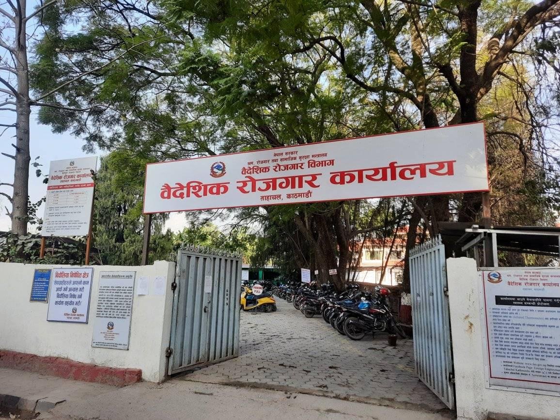 baidesik rojgar बैदेशिक रोजगार कार्यलय baidesik rojgar बैदेशिक रोजगार कार्यलय