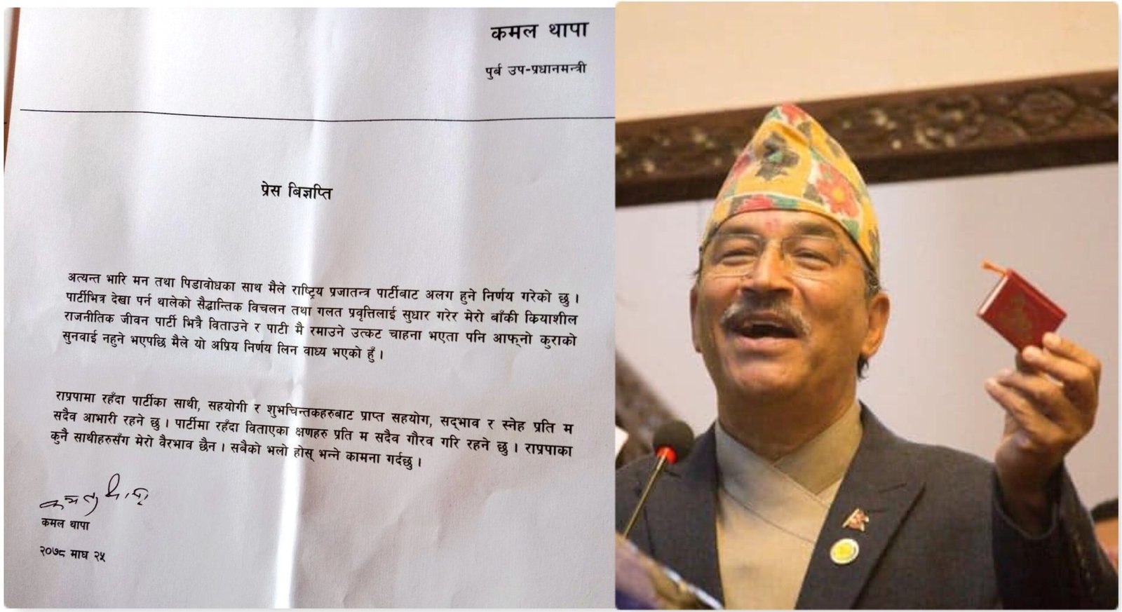 kamal thapa up