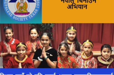 nepali pathasala usa up