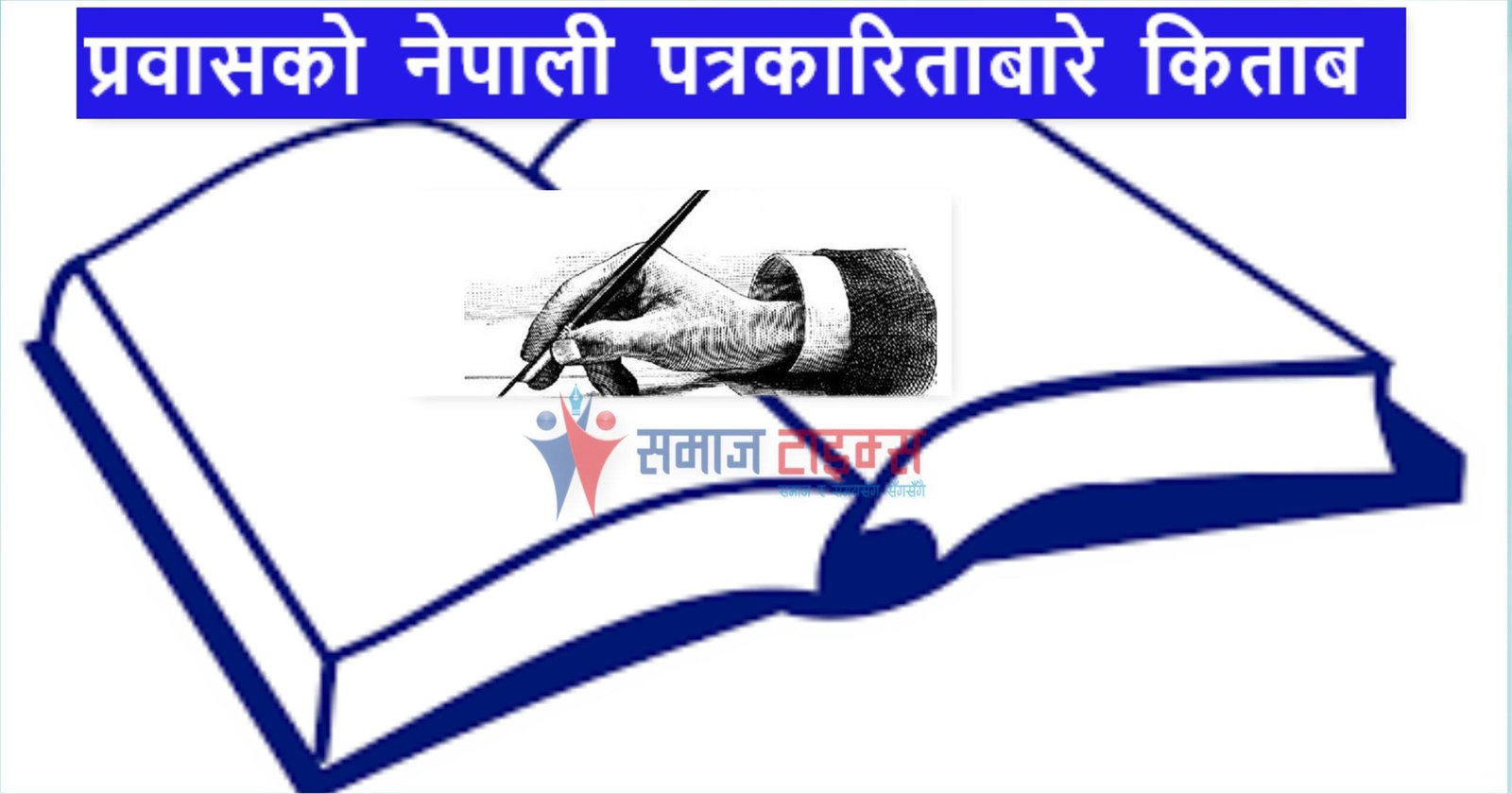 Nepali Diaspora Journalism
