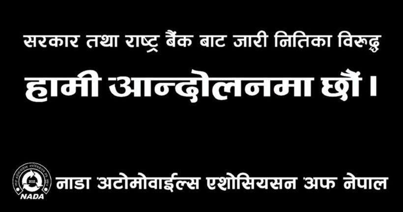 nada-protest-import-ban-bank-policies-december-2022-image-820x431