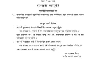 HOUSE SPEAKER ELECTION NOTICE- PARLIAMENT