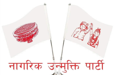 nagarik-unmukti-party