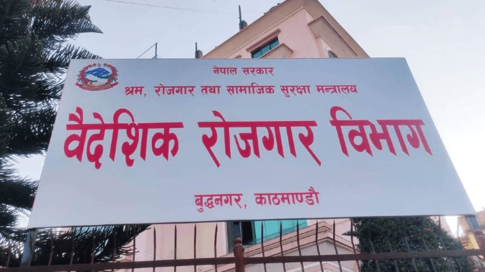 Department of Foreign Employment