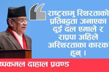 Prachanda