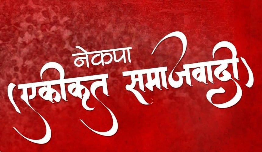 NCP-United-Socialist-Madhav-Nepal NCP-United-Socialist-Madhav-Nepal