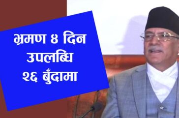Prachanda_4_din