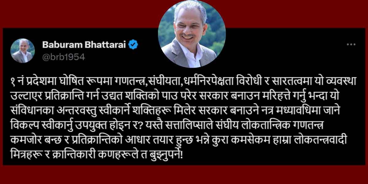 Baburam+status Baburam+status
