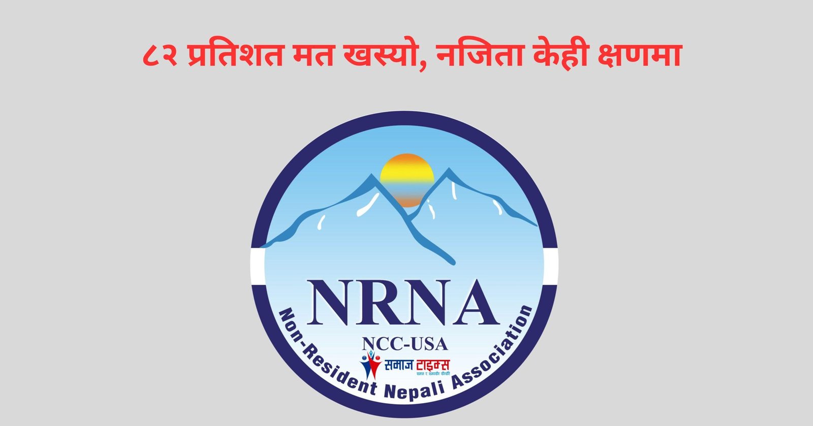 nrn nrn