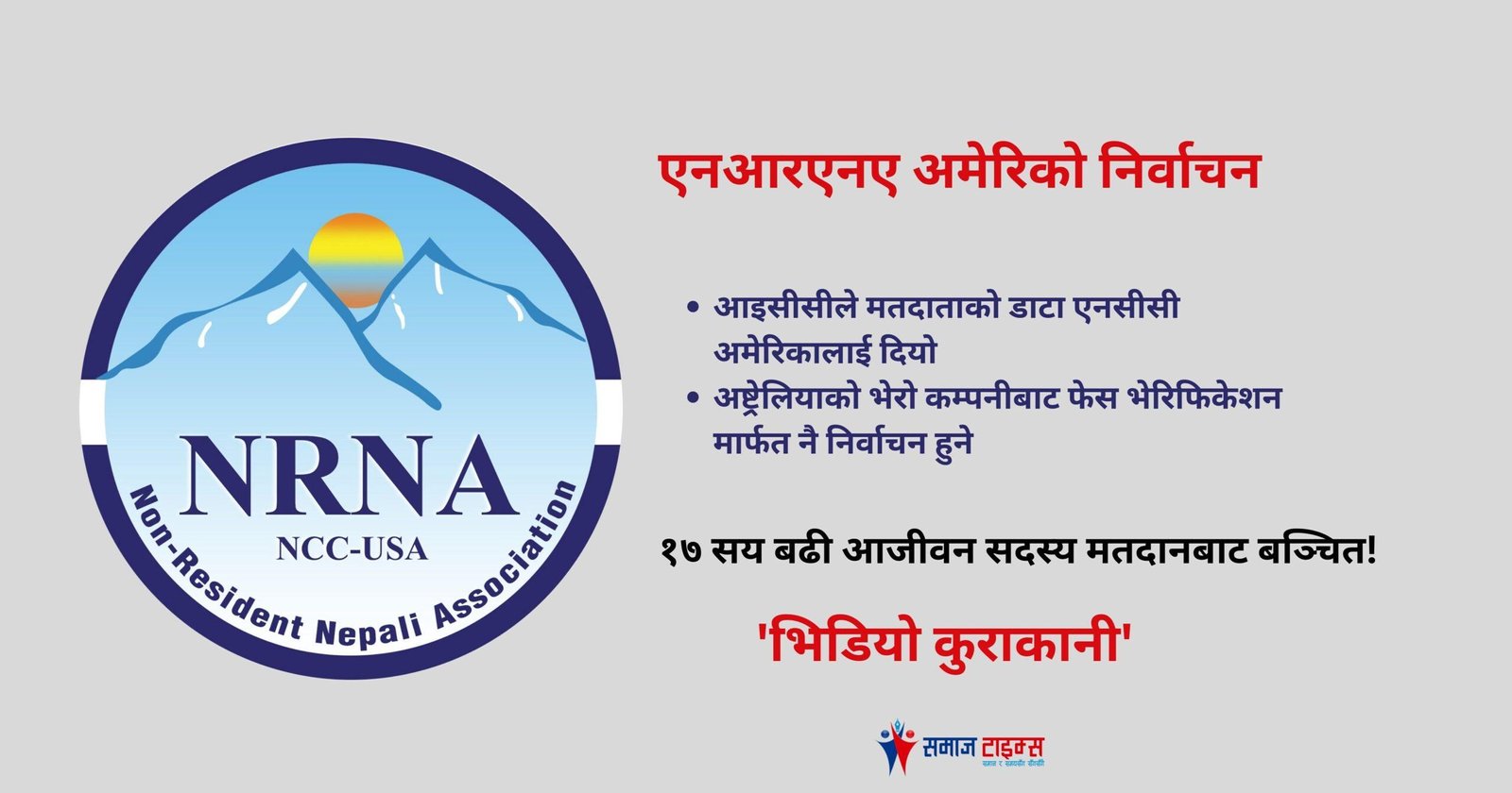 nrna usa