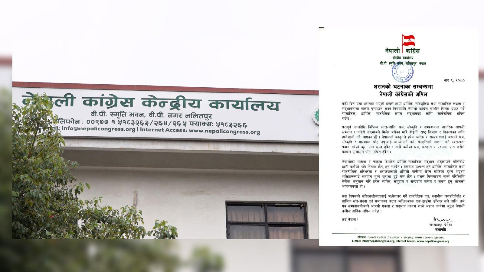 nepali congress nepali congress