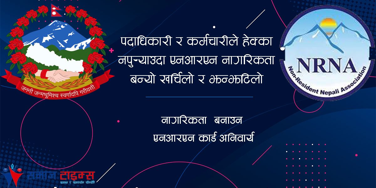 22NRNA_nagarikata 22NRNA_nagarikata