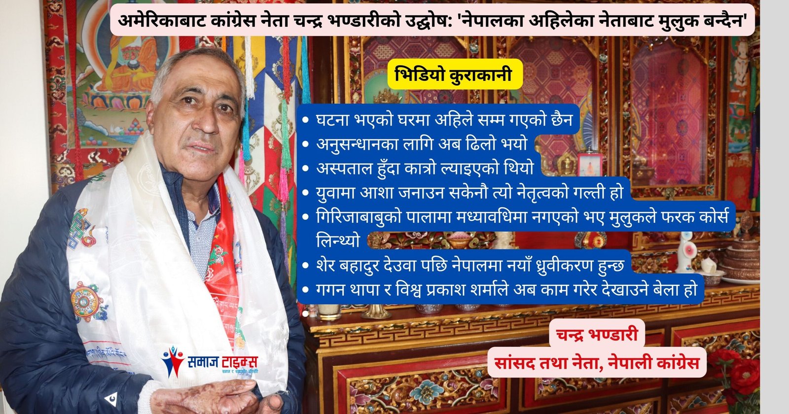 bhandari up