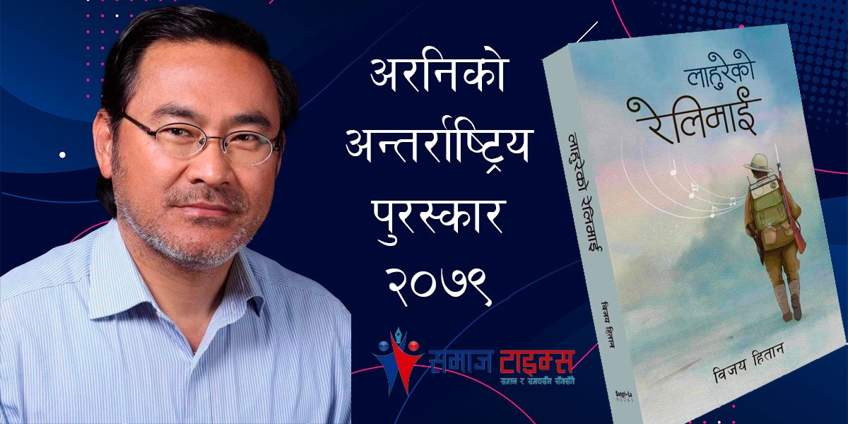 Bijaya_hitan