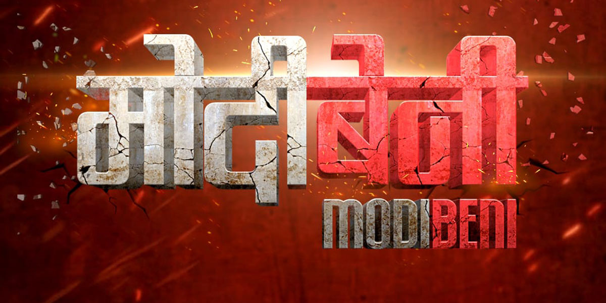 Modibeni-Movie-Announcement