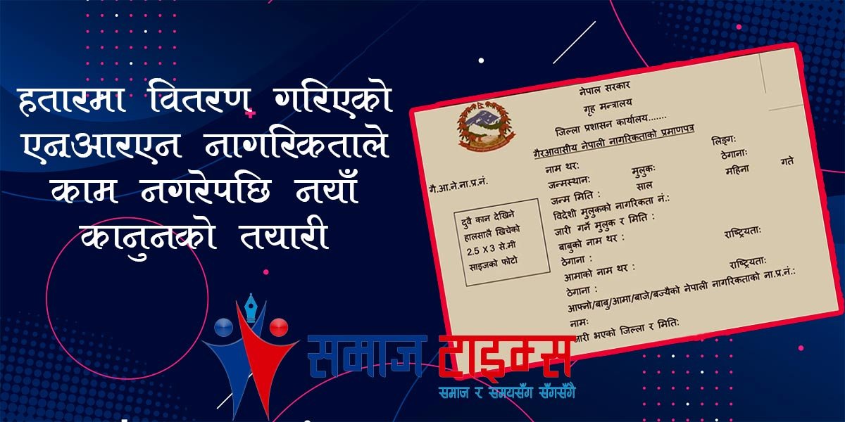 Nagarikata Nagarikata