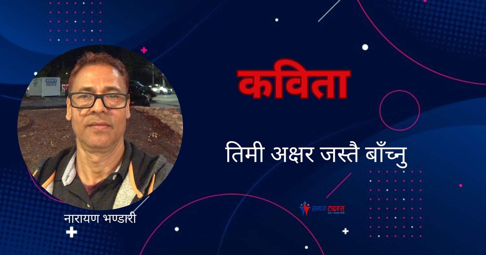 narayan narayan