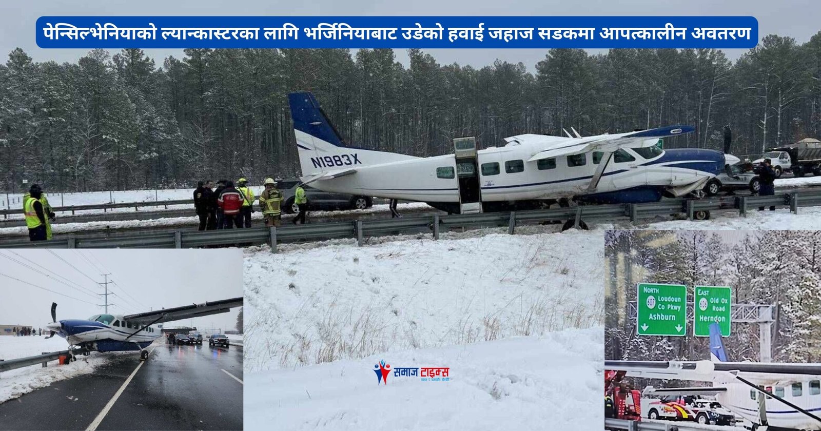 plane makes emergency landing