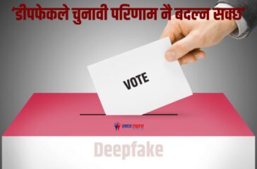 'Deepfake can change election results'