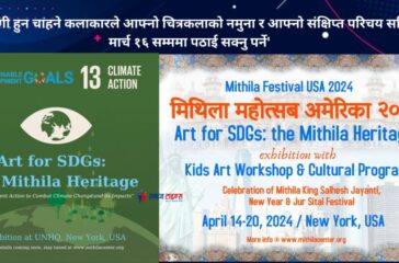 mithila festival usa