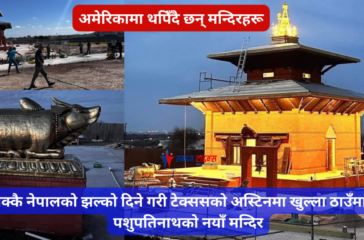 pasupati mandir tx 1