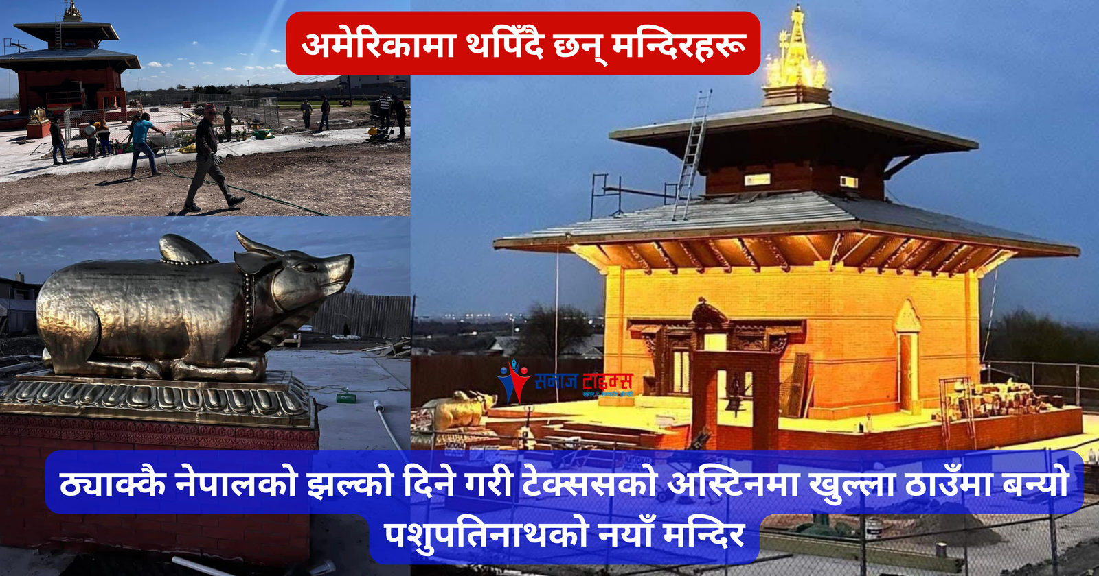 pasupati mandir tx 1