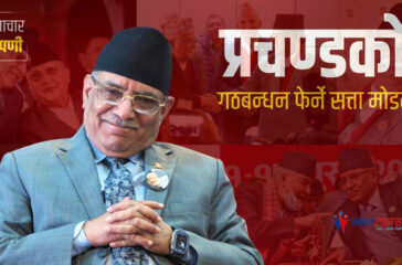 Prachanda