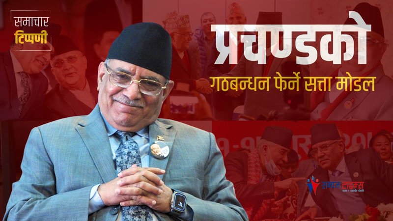 Prachanda Prachanda