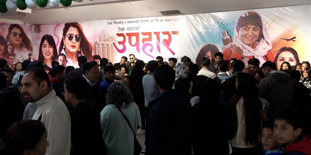 Upahar Upahar