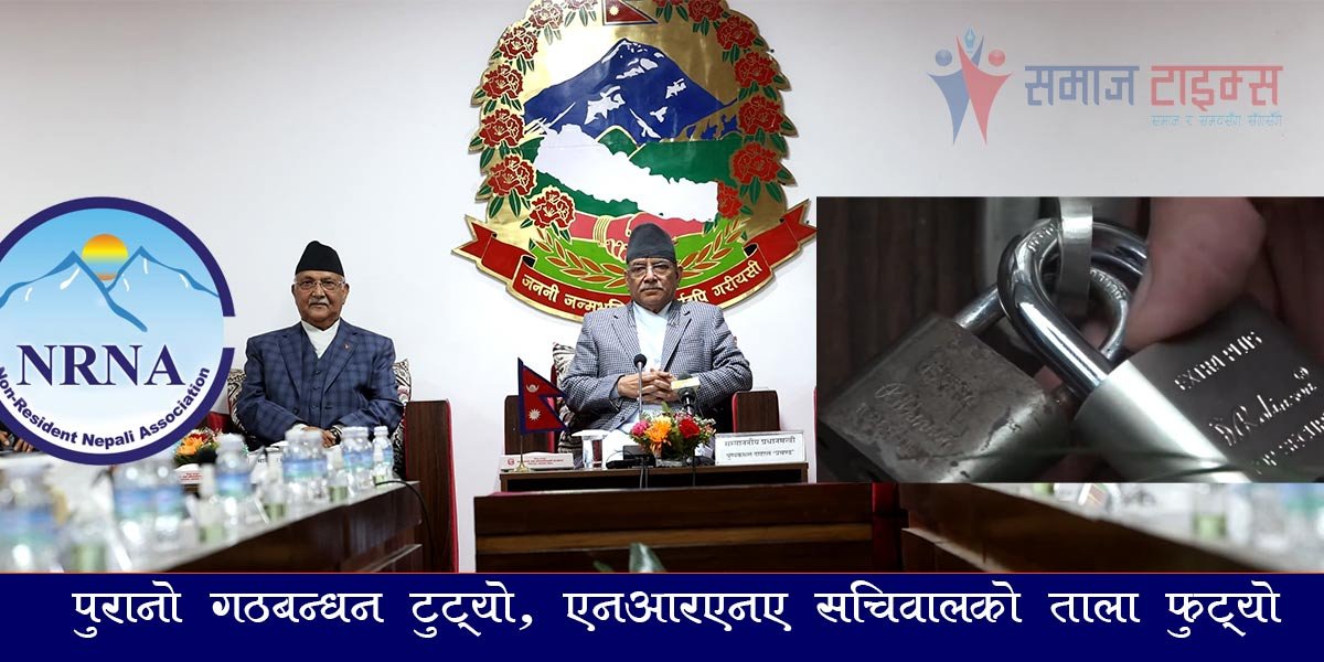 nrna_gathbandhan nrna_gathbandhan