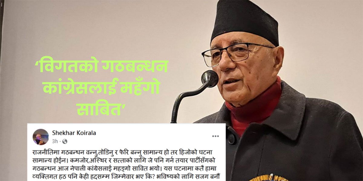 shekhar-koirala-ff shekhar-koirala-ff