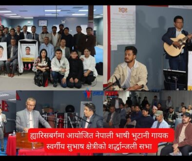 ह्यारिसबर्गमा आयोजित नेपाली भाषी भुटानी गायक स्वर्गीय सुभाष क्षेत्रीको शर्द्धान्जली सभा