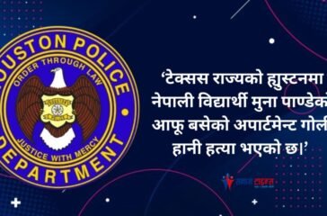 Nepali student shot dead in Texas