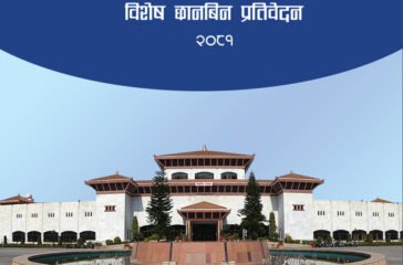 Sahakari-Chhanbin-Pratibedan-Cover