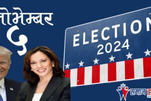 USelection2024