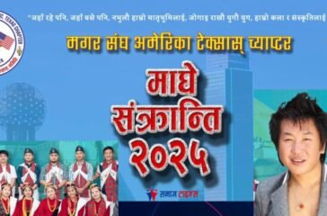 Magar Association America Texas Chapter