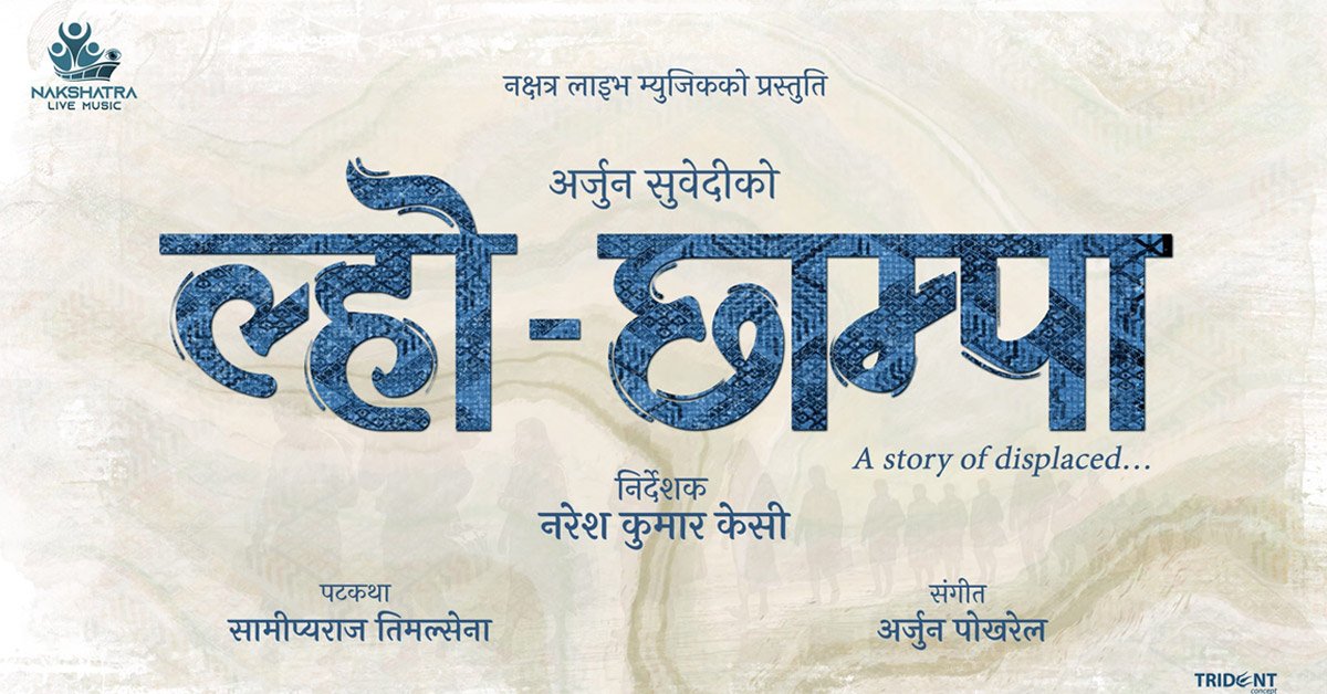 Movie 'Lho-Champa'