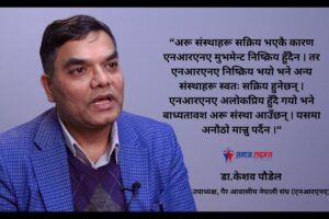 सरकारले अलोकप्रिय निर्णय गर्यो, एनआरएनए हारेको अवस्थामा छ : डा.केशव पौडेल