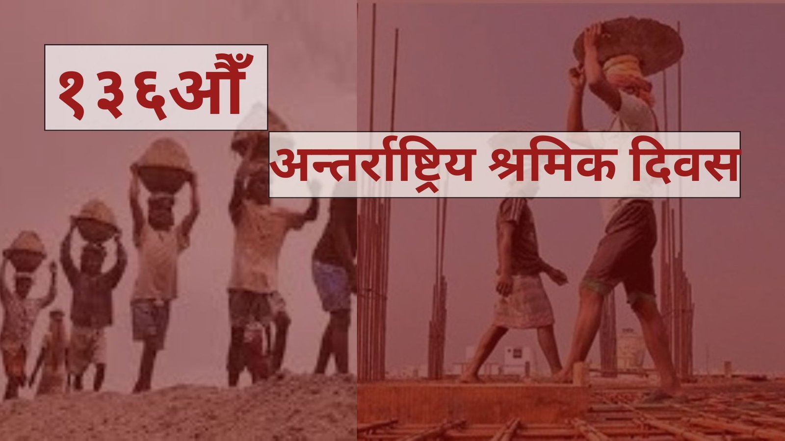 Today is the 136th International Workers' Day. Today is the 136th International Workers' Day.