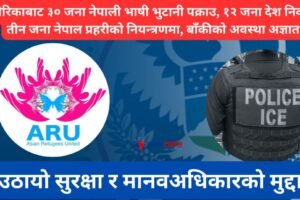 up Nepali-speaking Bhutanese arrested and deported in the US