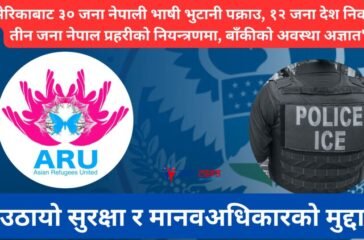 up Nepali-speaking Bhutanese arrested and deported in the US