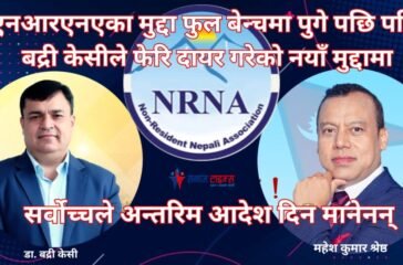 nrna mahesh