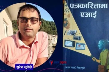 AI in Journalism Uses and Challenges of the Technology