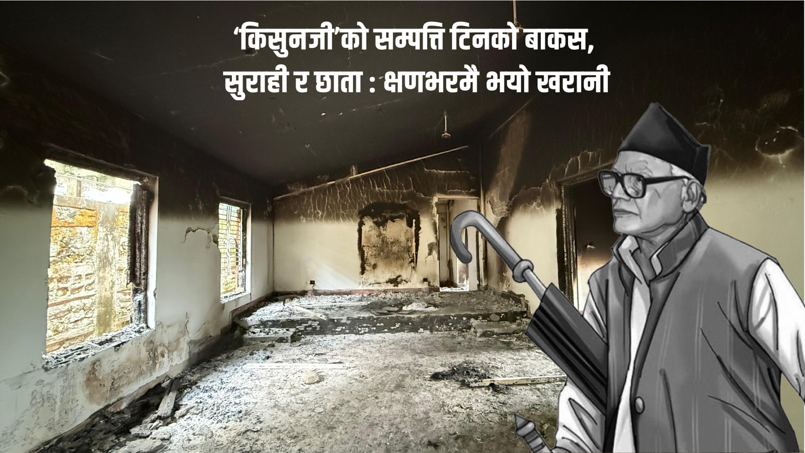 'Kisunji's' possessions: tin box, jug, and umbrella: turned to ashes in an instant