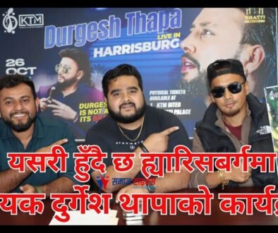 पेन्सिल्भेनियाको ह्यारिसबर्गमा गायक दुर्गेश थापाको कार्यक्रमको तयारी