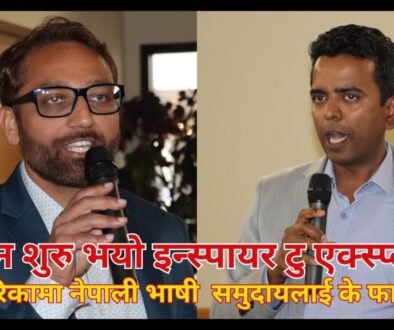 किन र कसरी शुरु भयो इन्स्पायर टु एक्स्प्लोर ? (भिडियो)