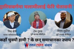ह्यारिसबर्गमा नेपाली भाषी भुटानी समुदायका मलामीलाई किन आउँछ पटक पटक चेतावनी
