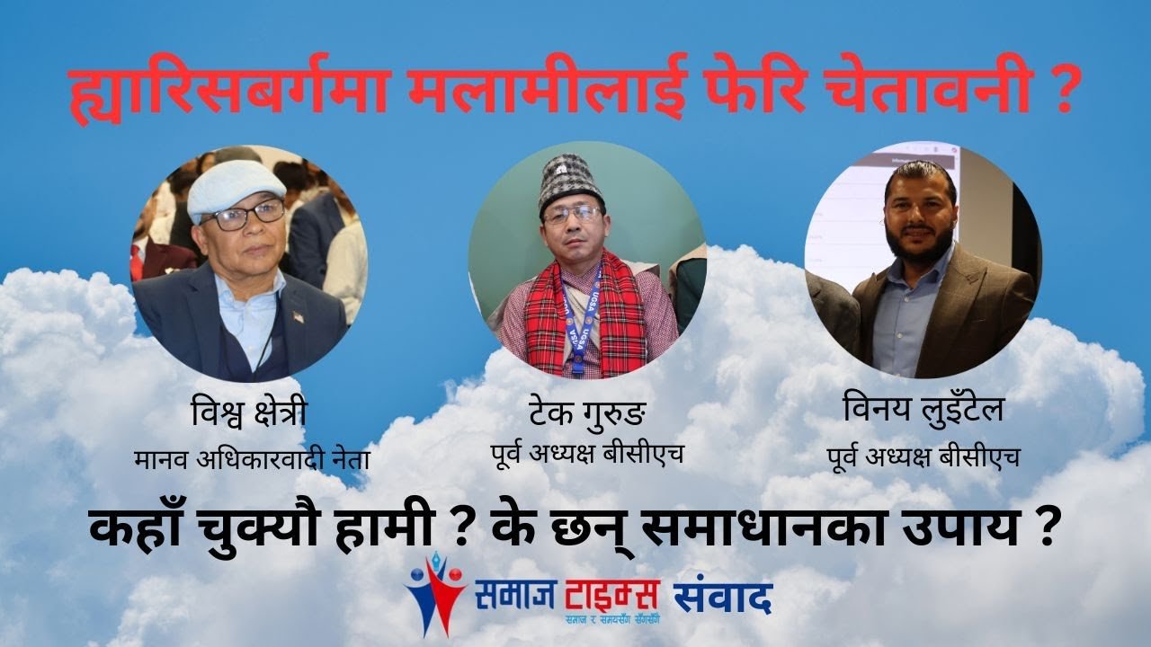 ह्यारिसबर्गमा नेपाली भाषी भुटानी समुदायका मलामीलाई किन आउँछ पटक पटक चेतावनी