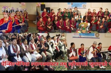 पेन्सिल्भेनिया ल्यानक्यास्टर तमु ल्होसारले जुराएको भेट (भिडियो)