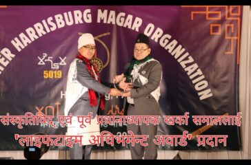 अमेरिकामा संस्कृतिविद् एवं पूर्व प्रधानाध्यापक खर्का समाललाई ‘लाइफटाइम अचिभमेन्ट अवार्ड’ प्रदान